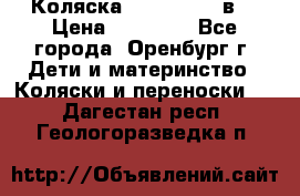 Коляска Anex Sport 3в1 › Цена ­ 27 000 - Все города, Оренбург г. Дети и материнство » Коляски и переноски   . Дагестан респ.,Геологоразведка п.